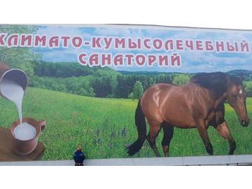 баннер для санатория Юматово: изготовление и монтаж.